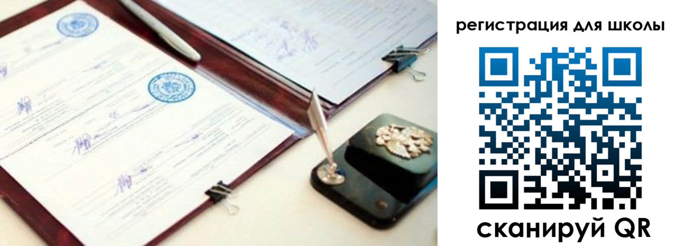 регистрация для школы в Острове