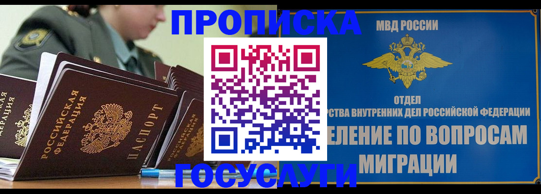 прописка в Острове